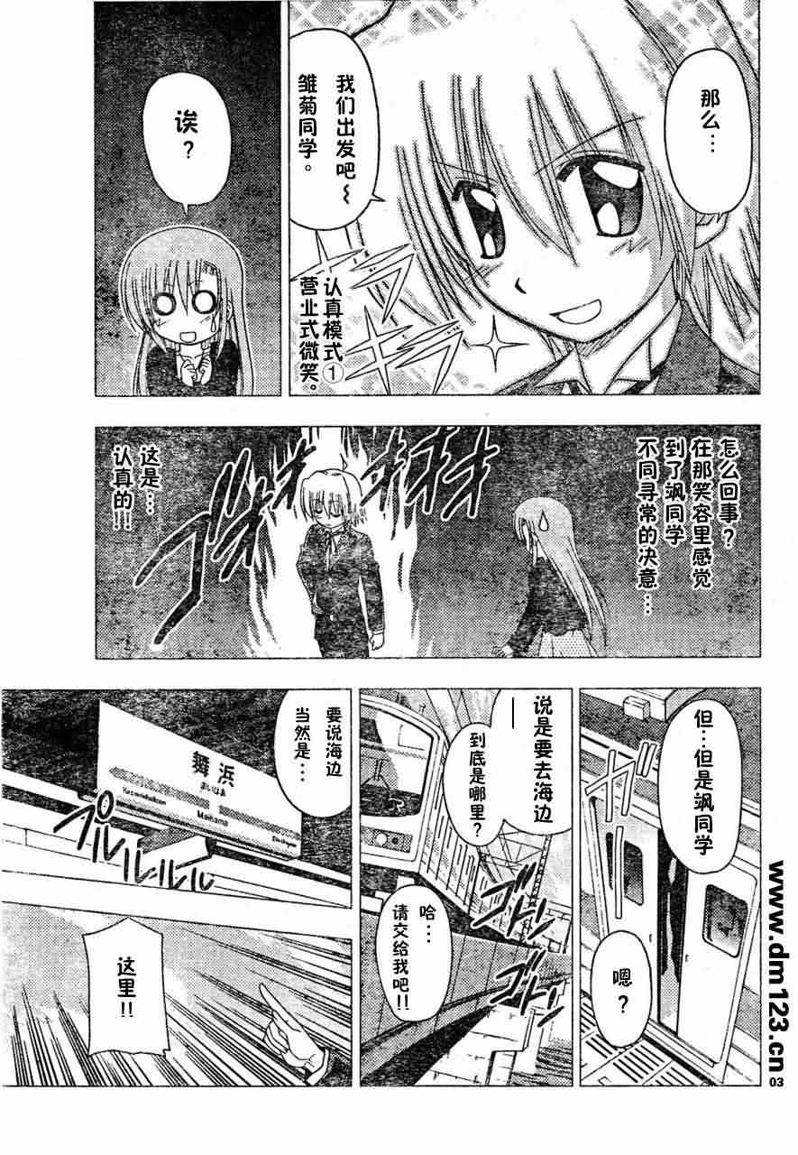 《旋风管家》漫画最新章节第164话免费下拉式在线观看章节第【3】张图片