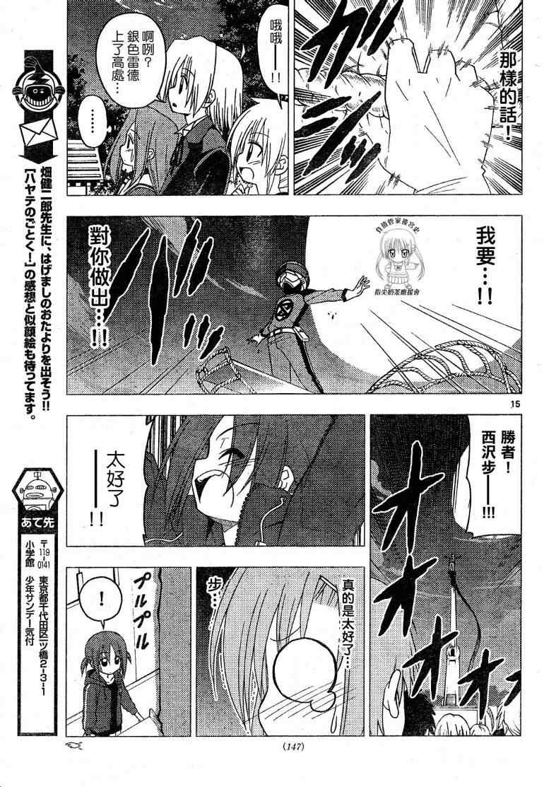 《旋风管家》漫画最新章节第195话免费下拉式在线观看章节第【16】张图片