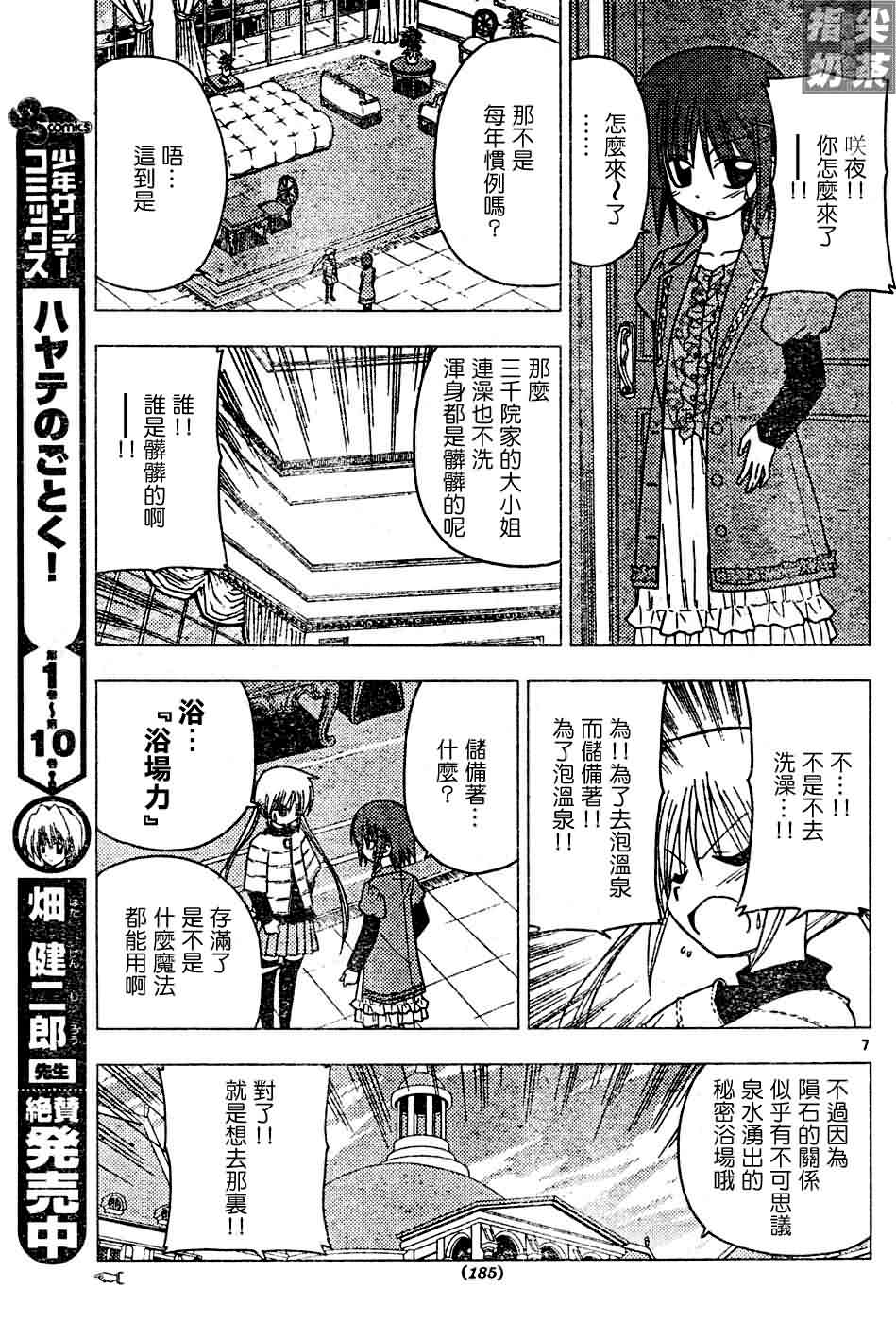 《旋风管家》漫画最新章节第118话免费下拉式在线观看章节第【7】张图片