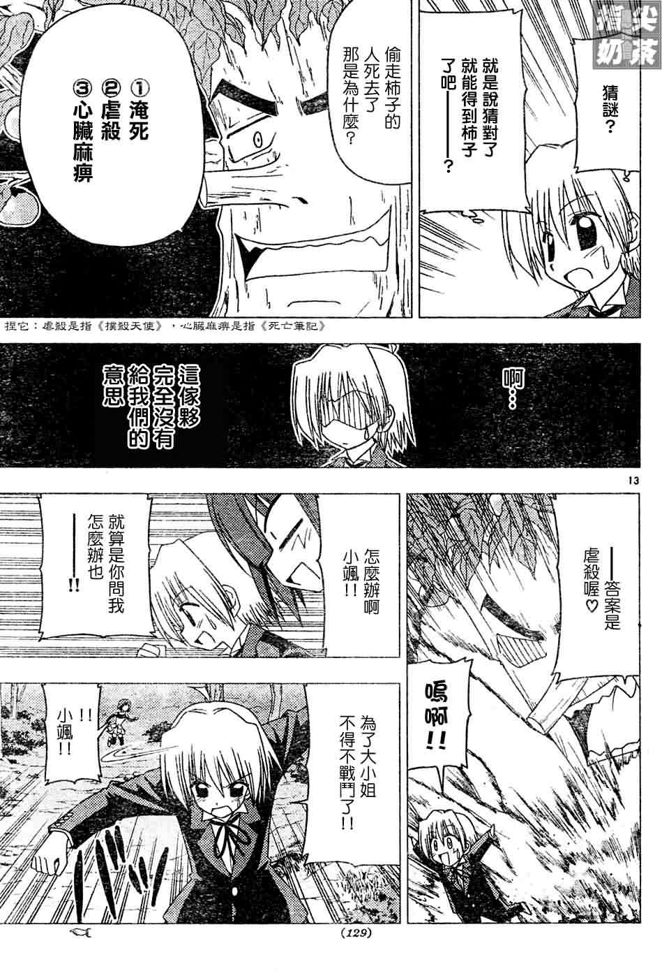 《旋风管家》漫画最新章节第124话免费下拉式在线观看章节第【14】张图片