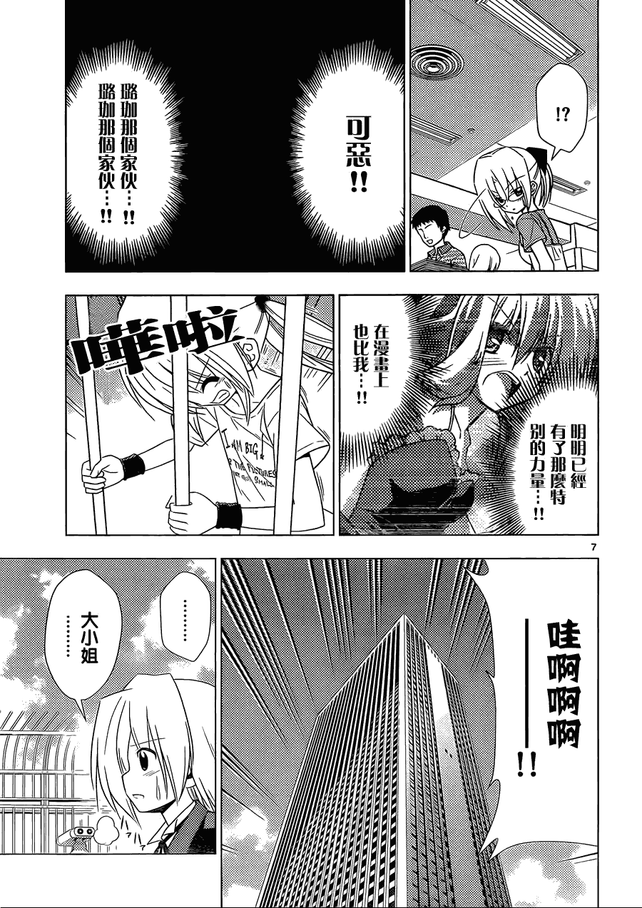 《旋风管家》漫画最新章节第335话 圣诞老人的教诲免费下拉式在线观看章节第【7】张图片