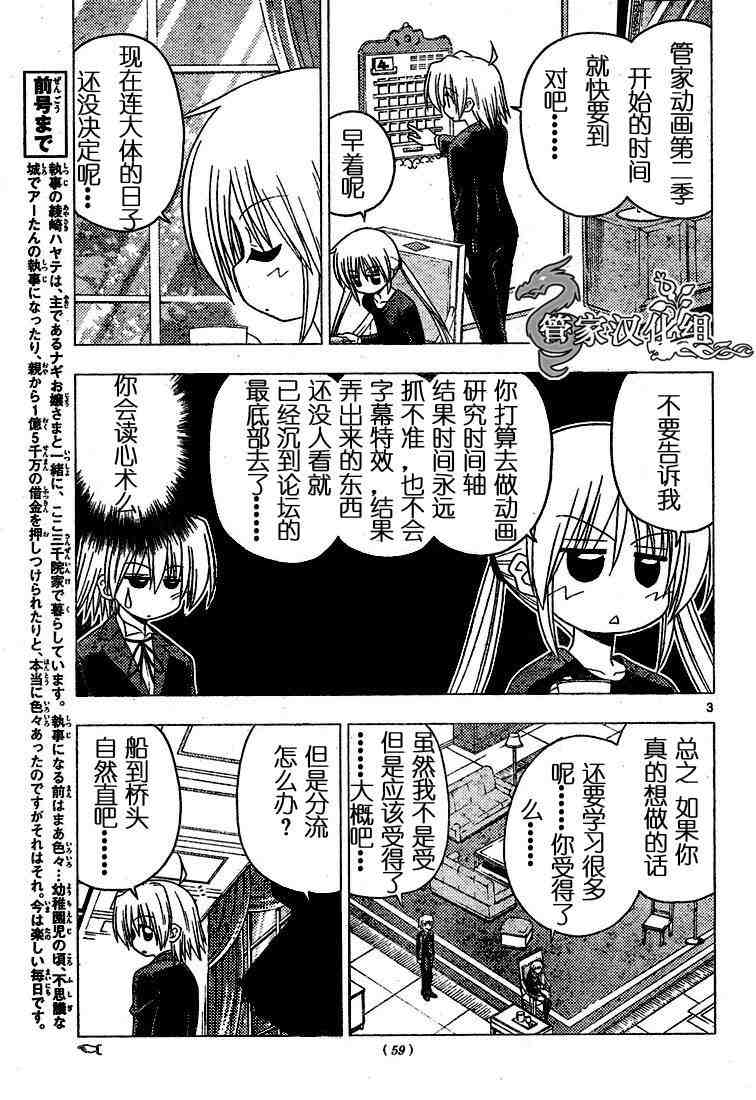 《旋风管家》漫画最新章节第188话免费下拉式在线观看章节第【3】张图片