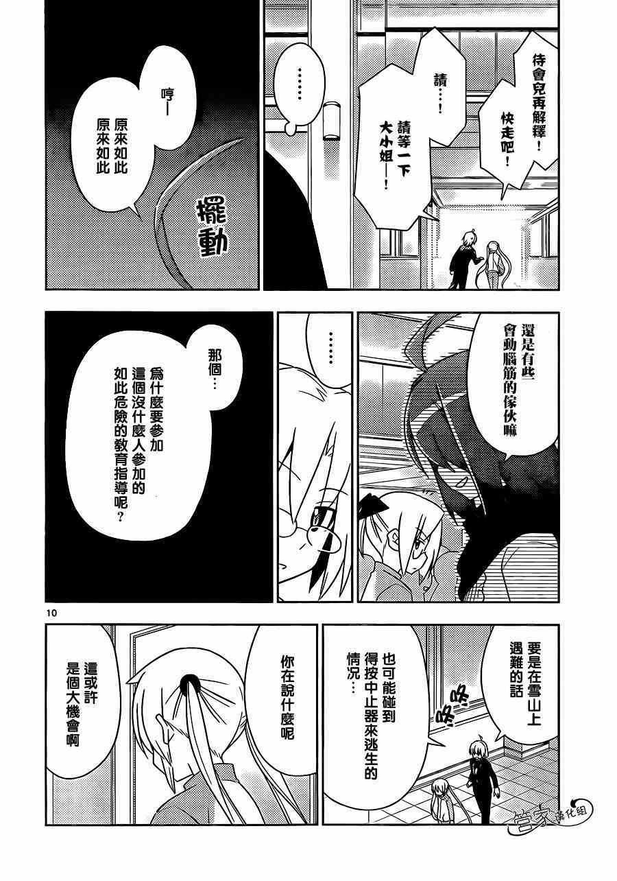 《旋风管家》漫画最新章节第488话 【自助餐里含有著梦想】选择是一种幸福，有时也很危险免费下拉式在线观看章节第【10】张图片