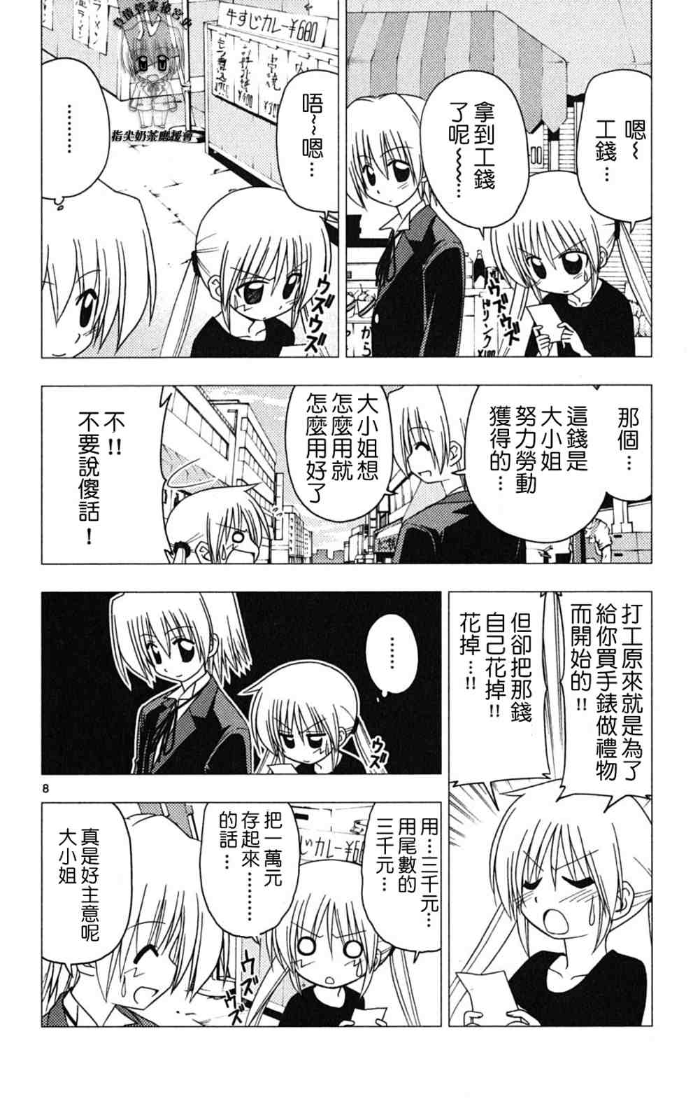 《旋风管家》漫画最新章节第18卷免费下拉式在线观看章节第【141】张图片