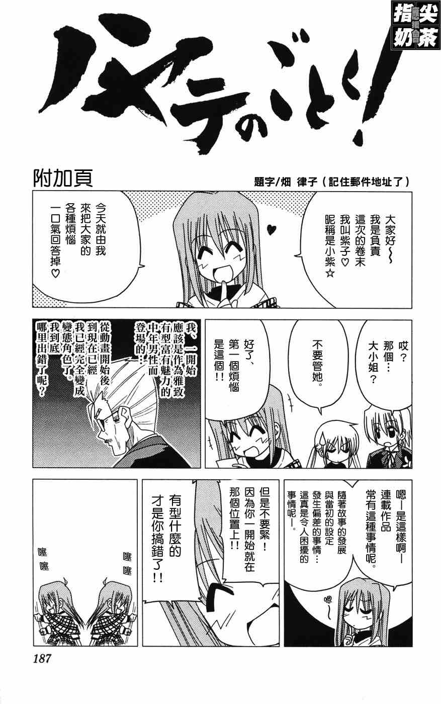 《旋风管家》漫画最新章节第12卷免费下拉式在线观看章节第【189】张图片