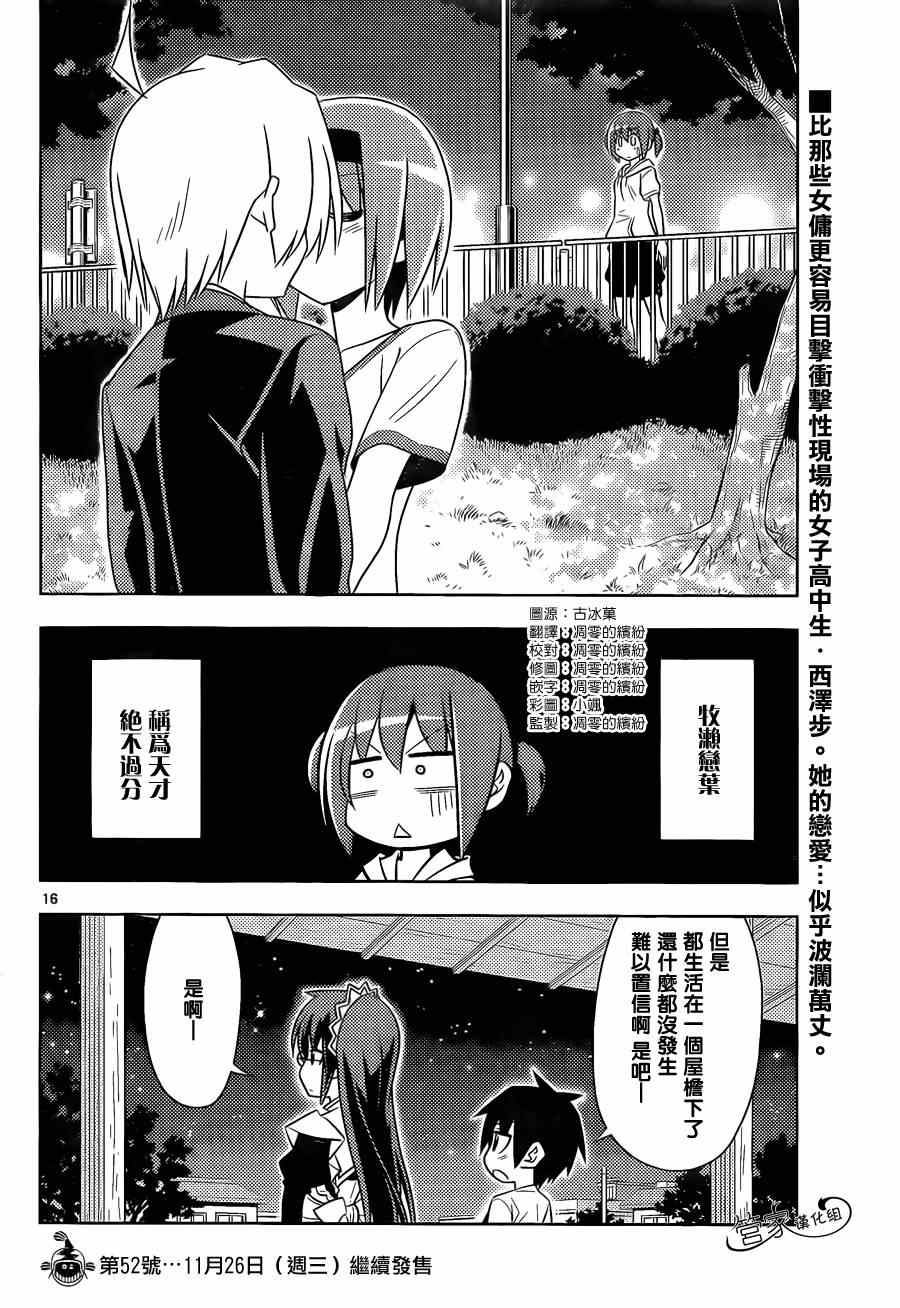 《旋风管家》漫画最新章节第473话 净是些不好预感的建议大全免费下拉式在线观看章节第【16】张图片