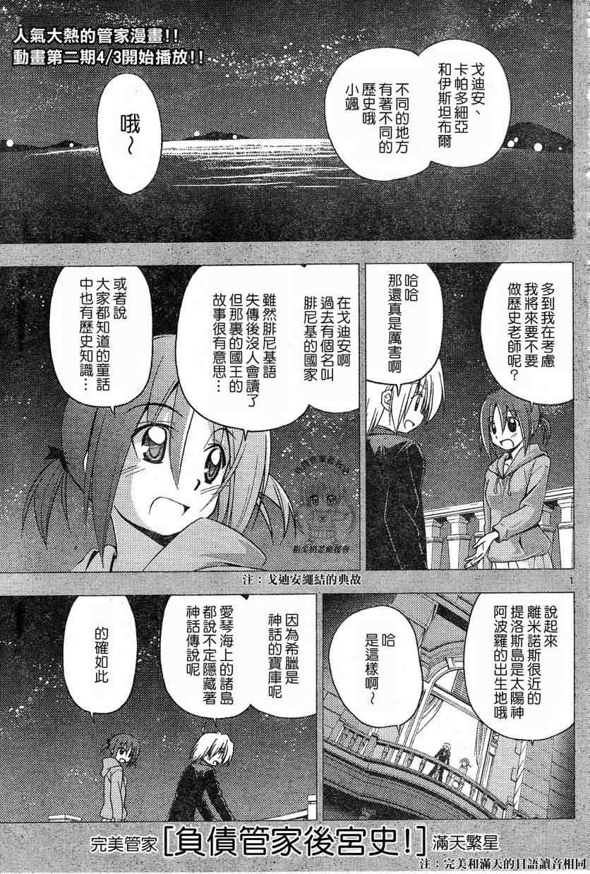 《旋风管家》漫画最新章节第214话免费下拉式在线观看章节第【1】张图片