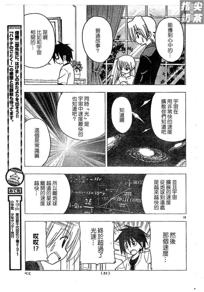 《旋风管家》漫画最新章节第128话免费下拉式在线观看章节第【19】张图片