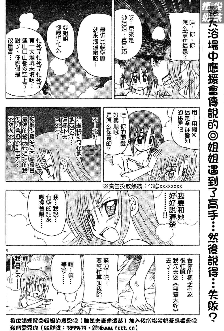 《旋风管家》漫画最新章节第120话免费下拉式在线观看章节第【1】张图片