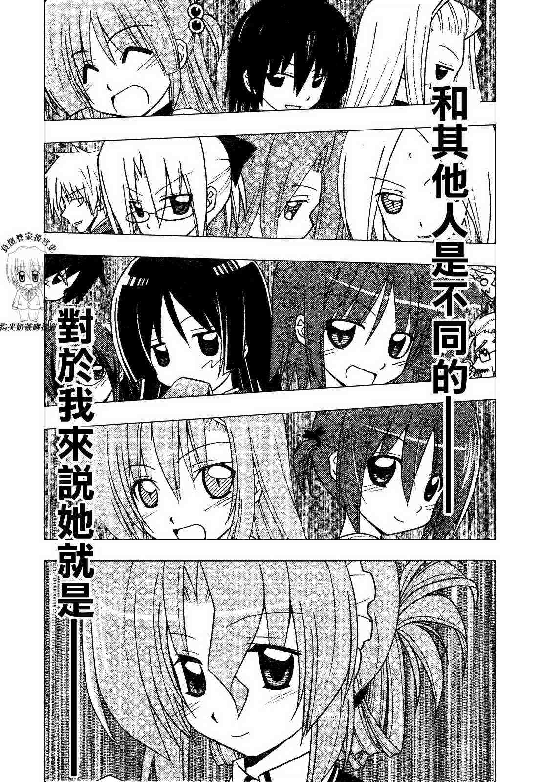 《旋风管家》漫画最新章节第239话免费下拉式在线观看章节第【11】张图片