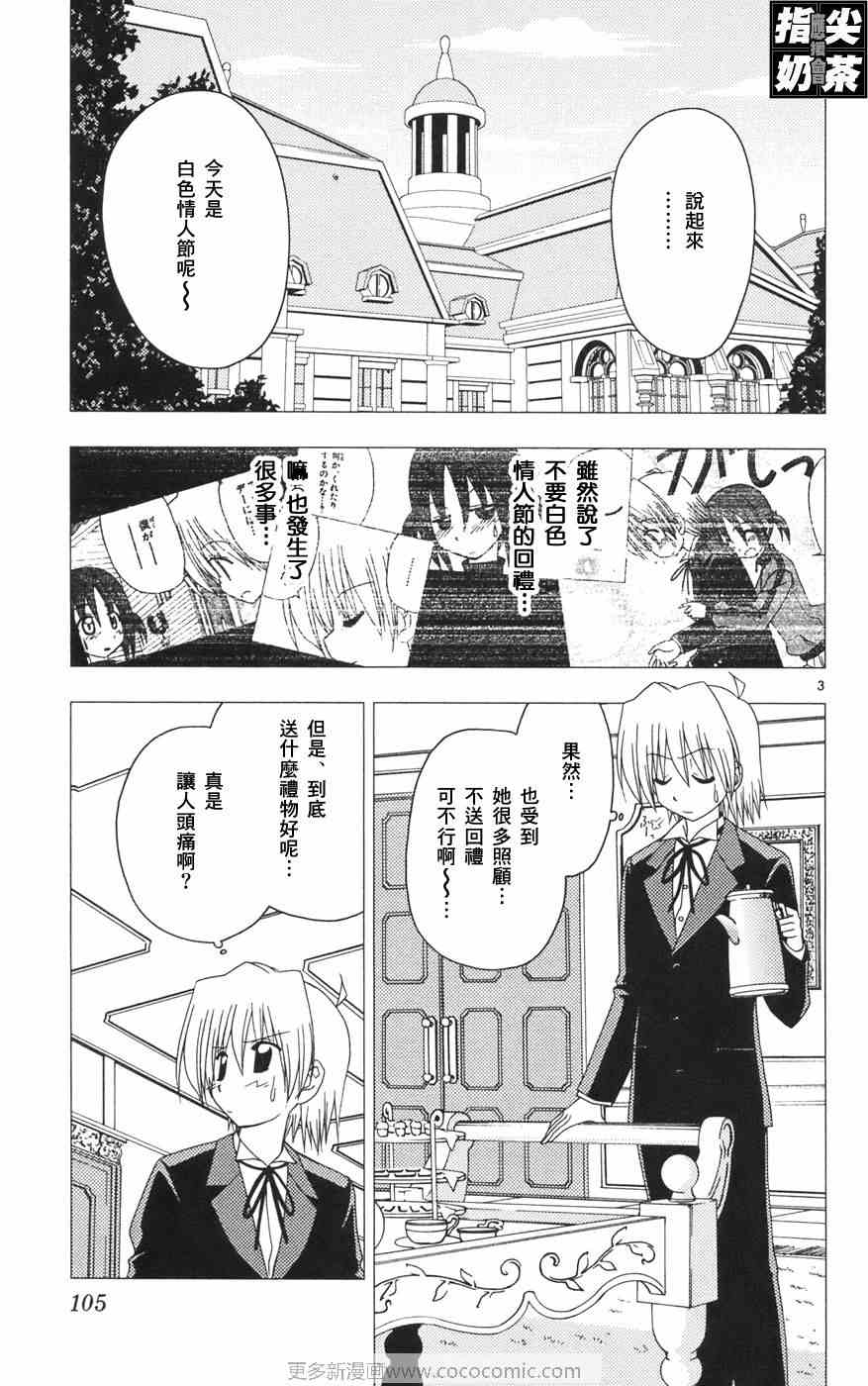 《旋风管家》漫画最新章节第12卷免费下拉式在线观看章节第【108】张图片