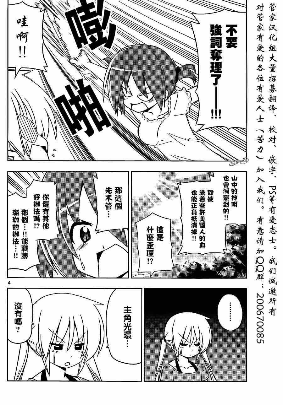 《旋风管家》漫画最新章节第394话免费下拉式在线观看章节第【4】张图片