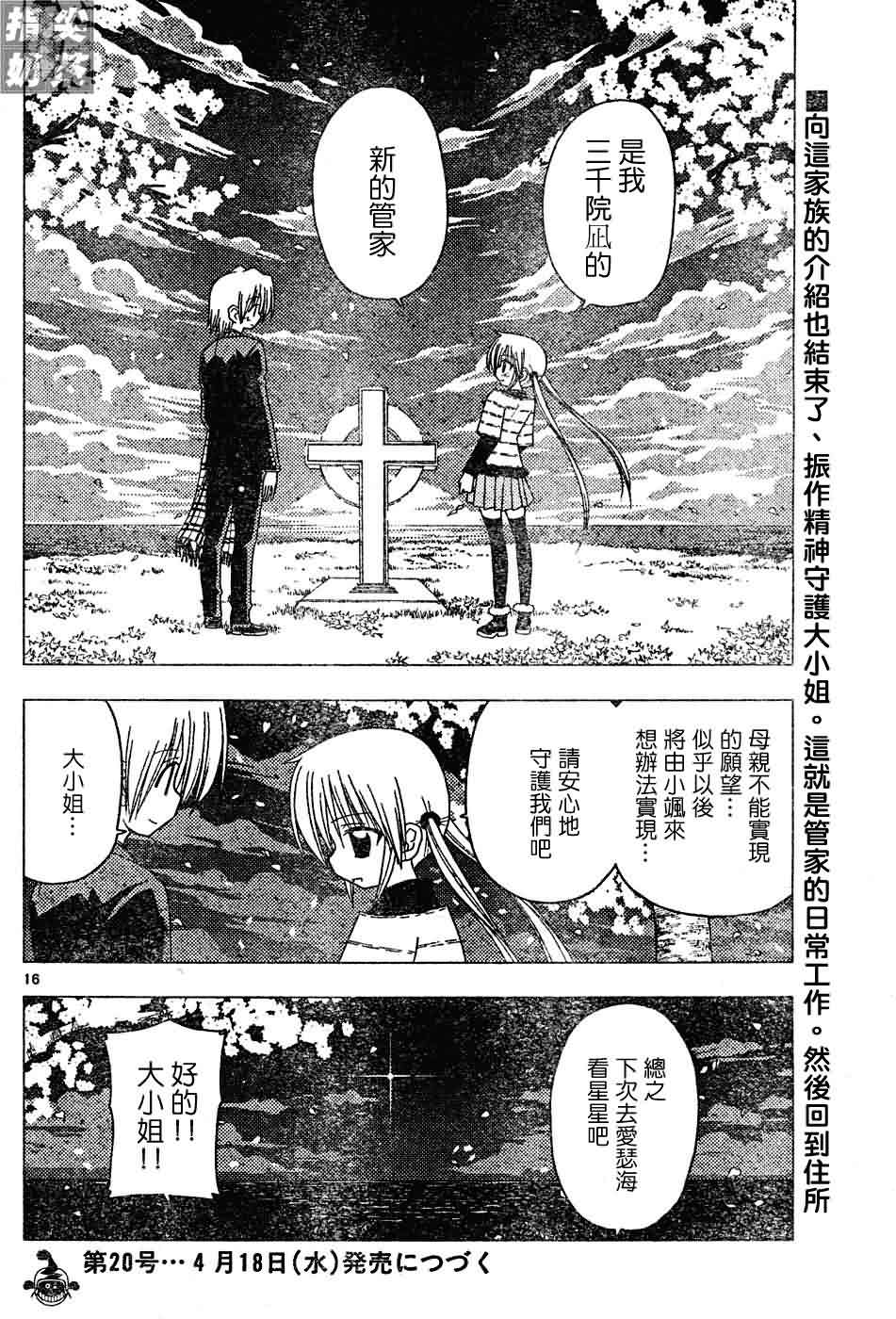 《旋风管家》漫画最新章节第123话免费下拉式在线观看章节第【17】张图片