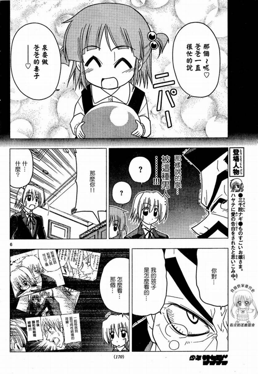 《旋风管家》漫画最新章节第171话免费下拉式在线观看章节第【6】张图片