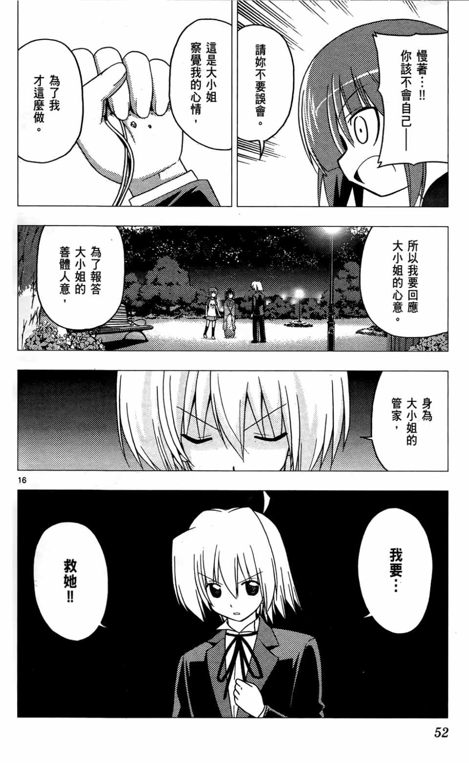 《旋风管家》漫画最新章节第24卷免费下拉式在线观看章节第【53】张图片