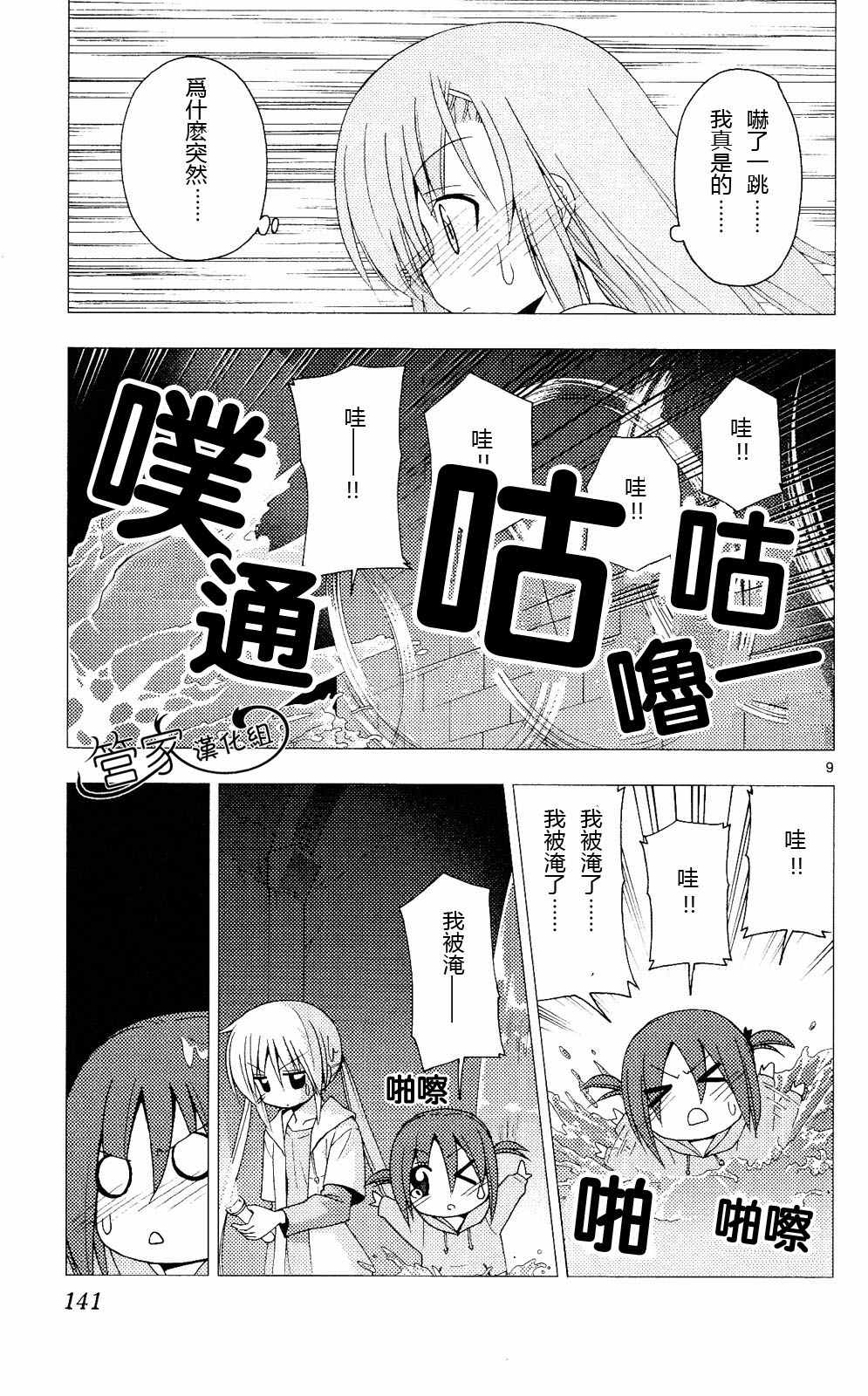 《旋风管家》漫画最新章节第20卷免费下拉式在线观看章节第【140】张图片