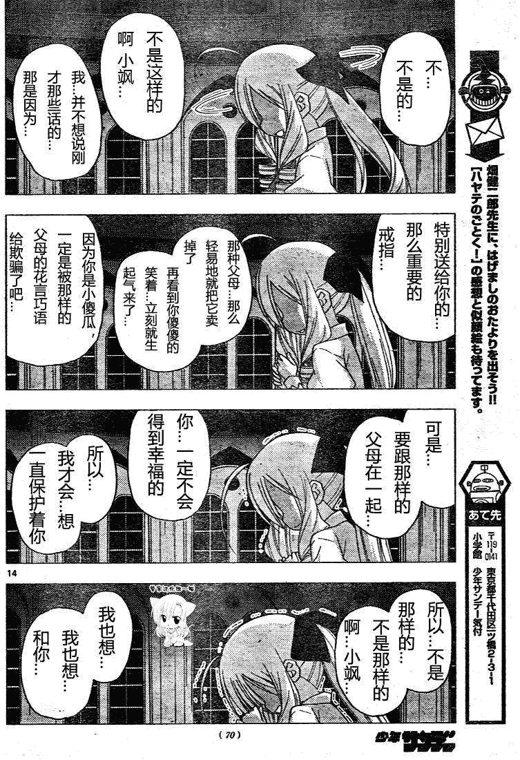 《旋风管家》漫画最新章节第186话免费下拉式在线观看章节第【14】张图片