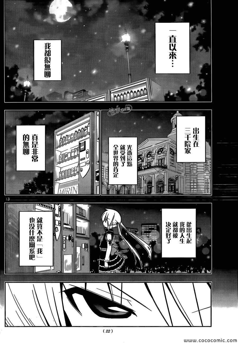 《旋风管家》漫画最新章节第424话 特别的存在免费下拉式在线观看章节第【13】张图片