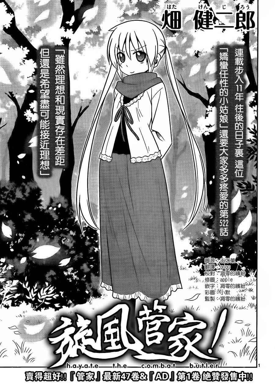 《旋风管家》漫画最新章节第522话免费下拉式在线观看章节第【1】张图片