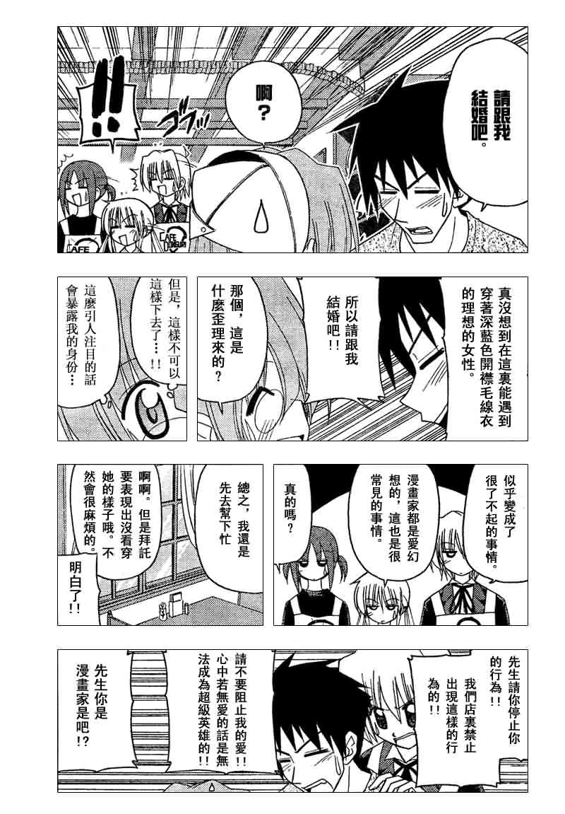 《旋风管家》漫画最新章节第140话免费下拉式在线观看章节第【13】张图片