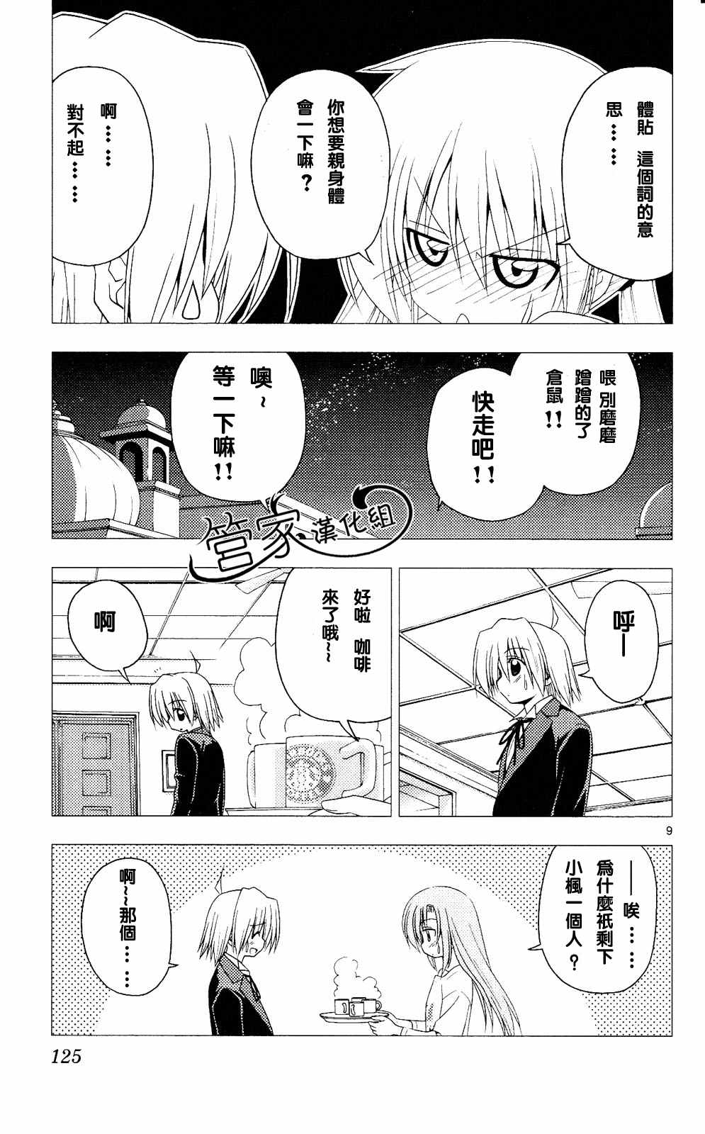 《旋风管家》漫画最新章节第20卷免费下拉式在线观看章节第【124】张图片