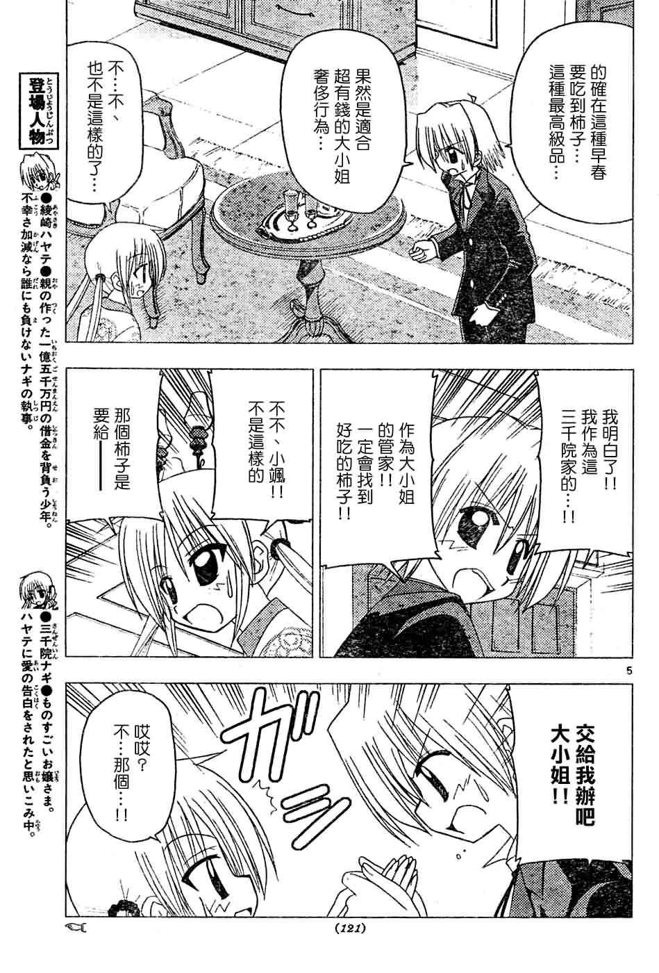 《旋风管家》漫画最新章节第124话免费下拉式在线观看章节第【6】张图片