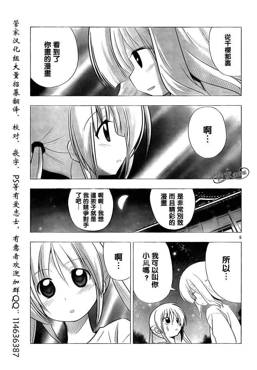 《旋风管家》漫画最新章节第314话免费下拉式在线观看章节第【8】张图片