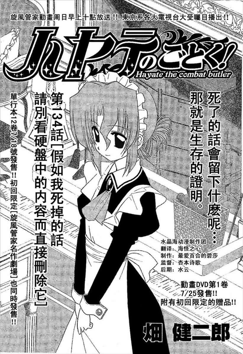 《旋风管家》漫画最新章节第134话免费下拉式在线观看章节第【1】张图片