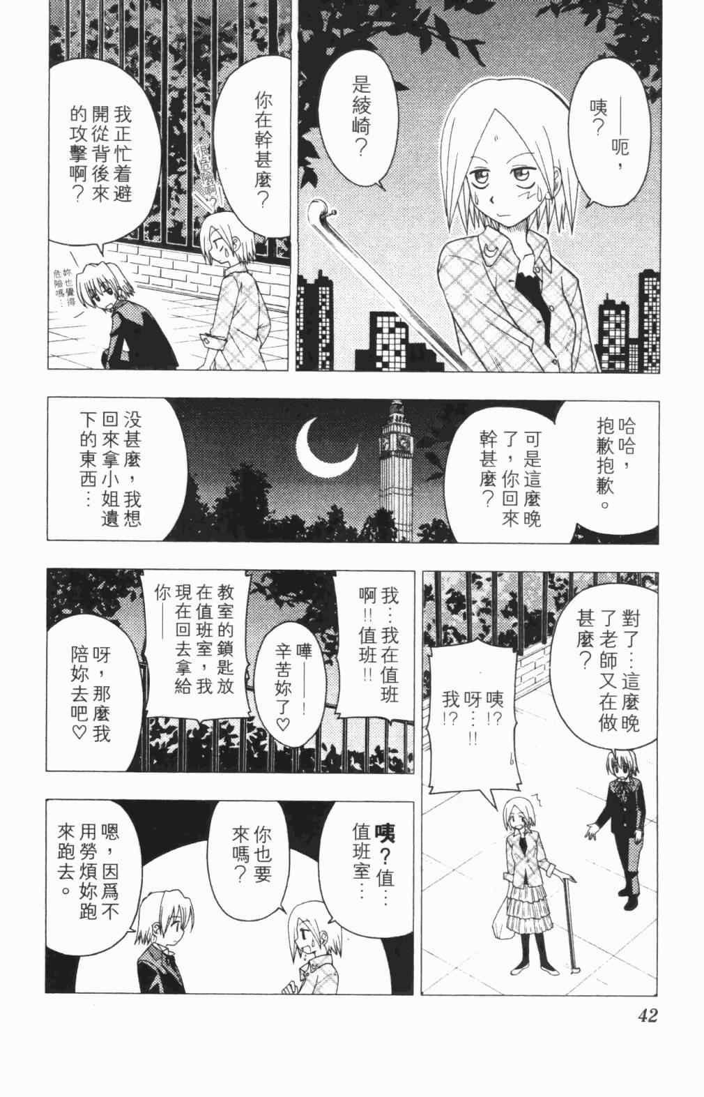 《旋风管家》漫画最新章节第5卷免费下拉式在线观看章节第【43】张图片