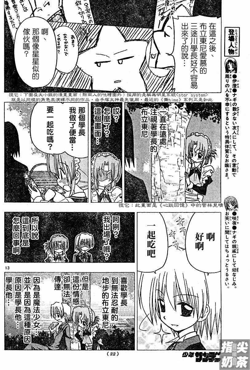 《旋风管家》漫画最新章节第100话免费下拉式在线观看章节第【13】张图片