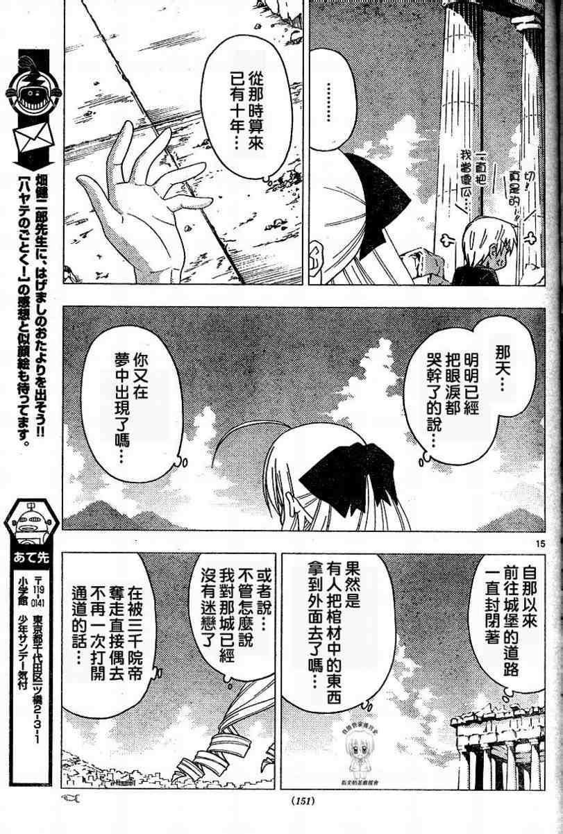 《旋风管家》漫画最新章节第187话免费下拉式在线观看章节第【16】张图片