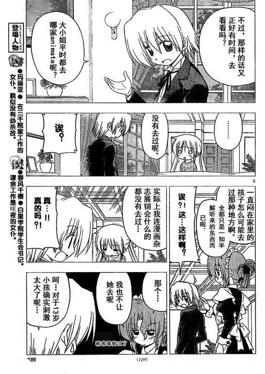 《旋风管家》漫画最新章节第209话免费下拉式在线观看章节第【8】张图片