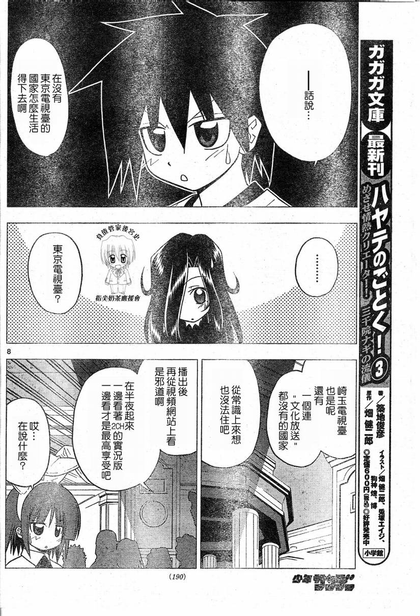 《旋风管家》漫画最新章节第208话免费下拉式在线观看章节第【9】张图片