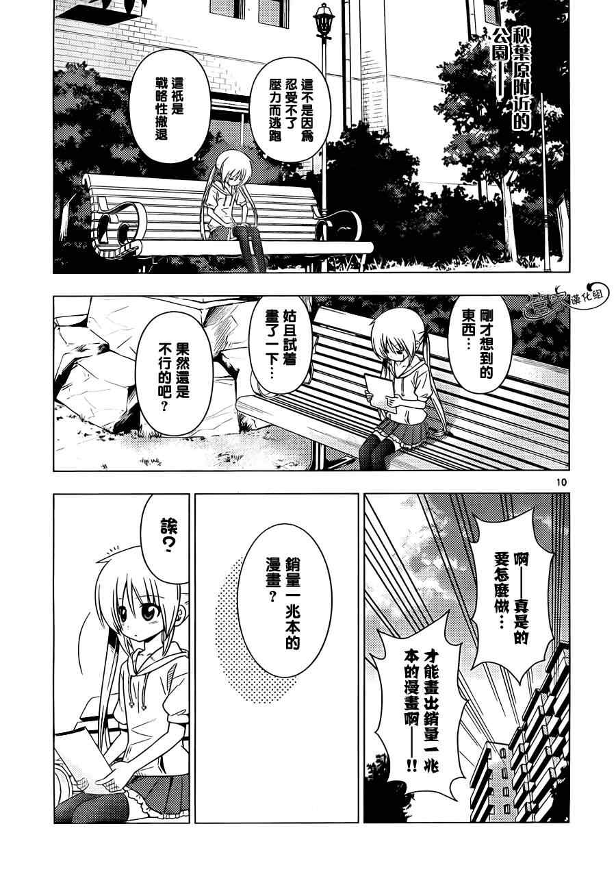 《旋风管家》漫画最新章节第342话 剑野迦游罗如是说免费下拉式在线观看章节第【11】张图片