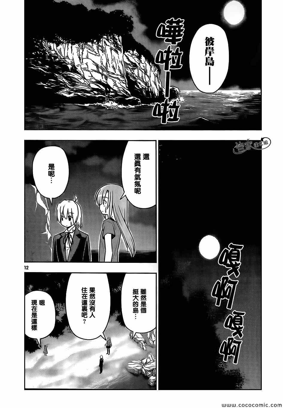 《旋风管家》漫画最新章节第445话免费下拉式在线观看章节第【12】张图片