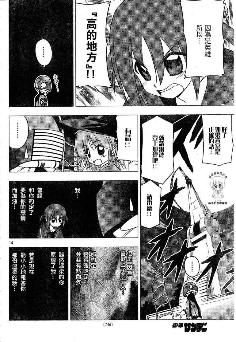 《旋风管家》漫画最新章节第195话免费下拉式在线观看章节第【15】张图片