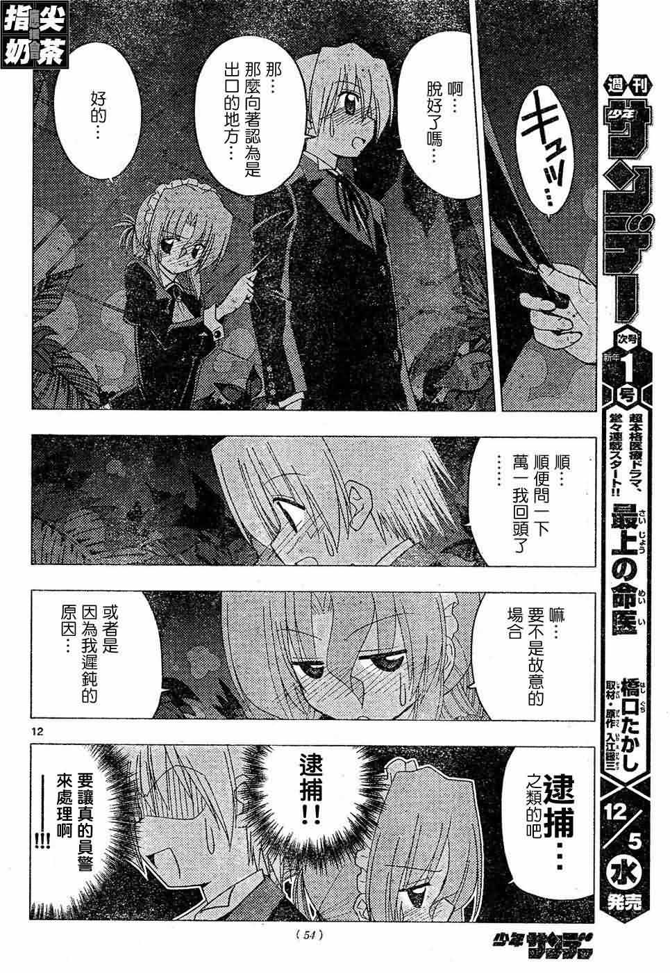 《旋风管家》漫画最新章节第154话免费下拉式在线观看章节第【13】张图片