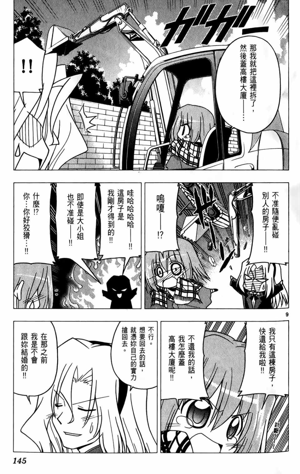 《旋风管家》漫画最新章节第25卷免费下拉式在线观看章节第【146】张图片