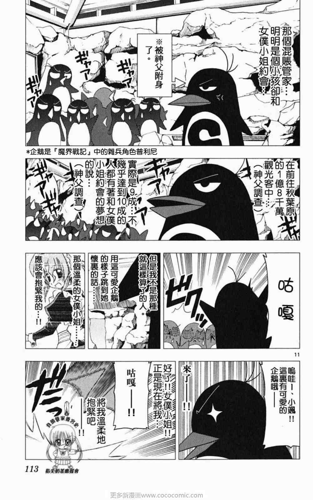 《旋风管家》漫画最新章节第18卷免费下拉式在线观看章节第【112】张图片