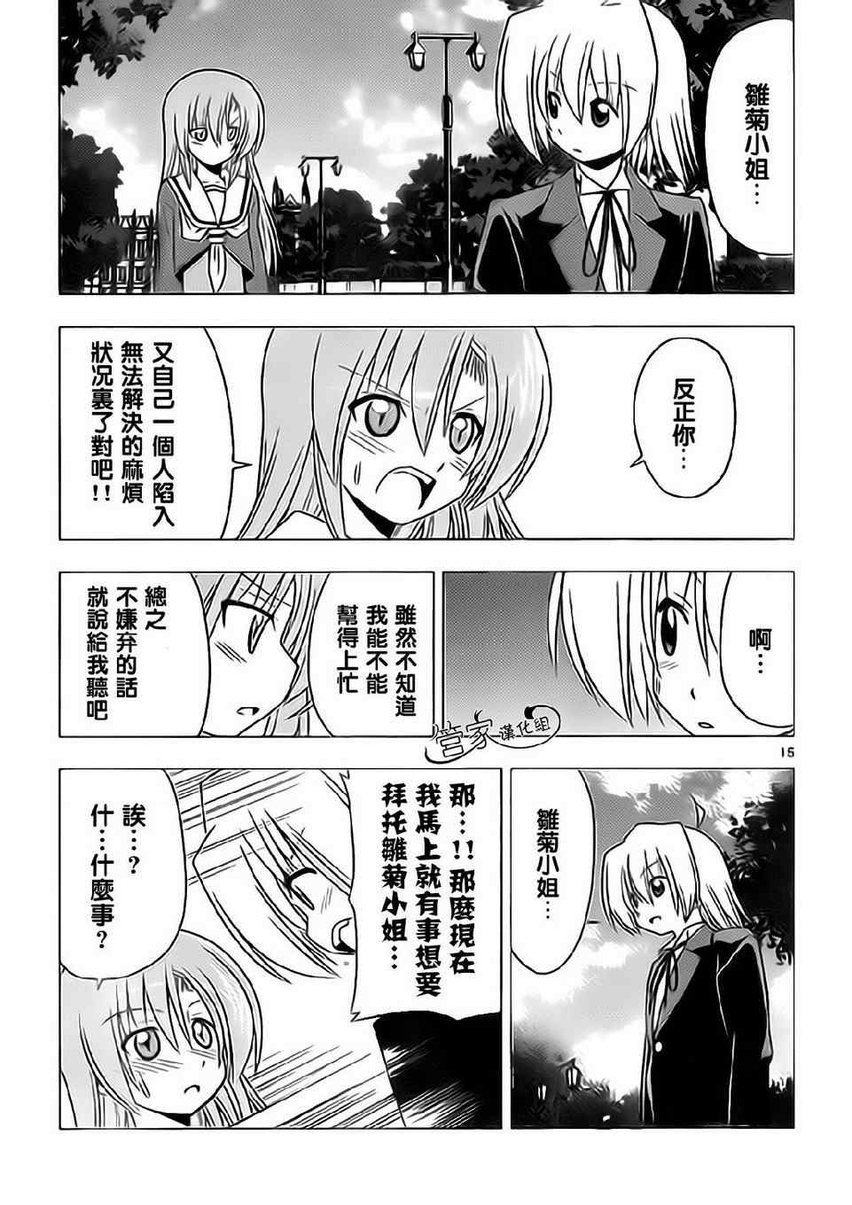 《旋风管家》漫画最新章节第315话免费下拉式在线观看章节第【15】张图片