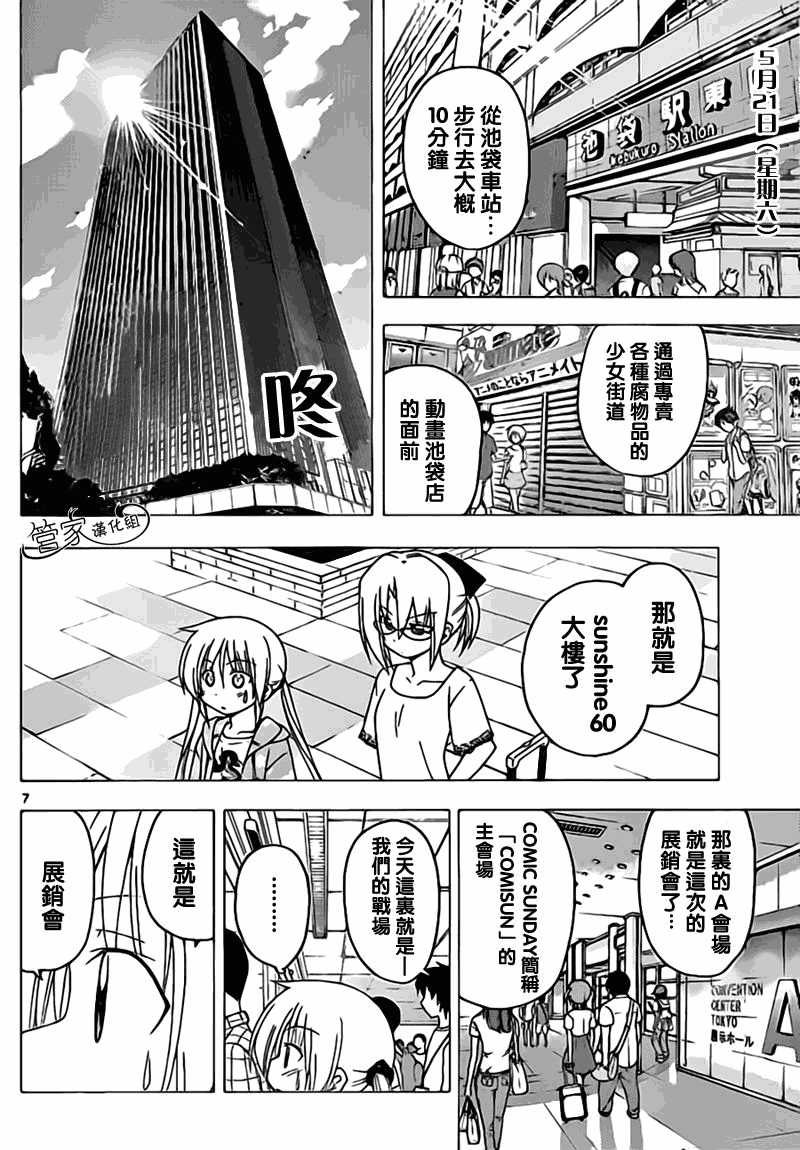 《旋风管家》漫画最新章节第292话免费下拉式在线观看章节第【7】张图片