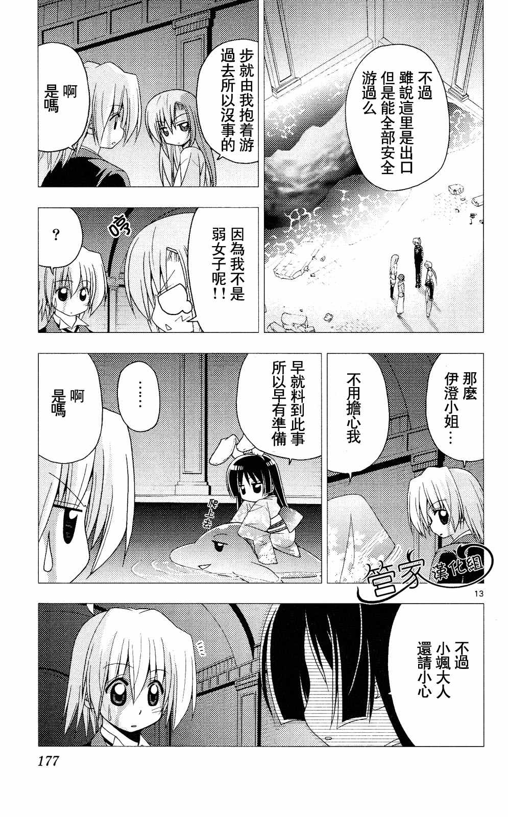 《旋风管家》漫画最新章节第20卷免费下拉式在线观看章节第【176】张图片