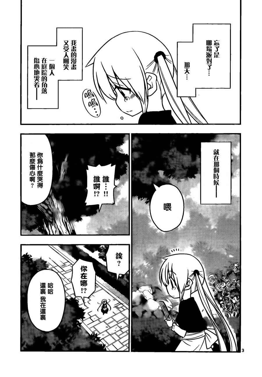 《旋风管家》漫画最新章节第529话 POP STAR免费下拉式在线观看章节第【3】张图片