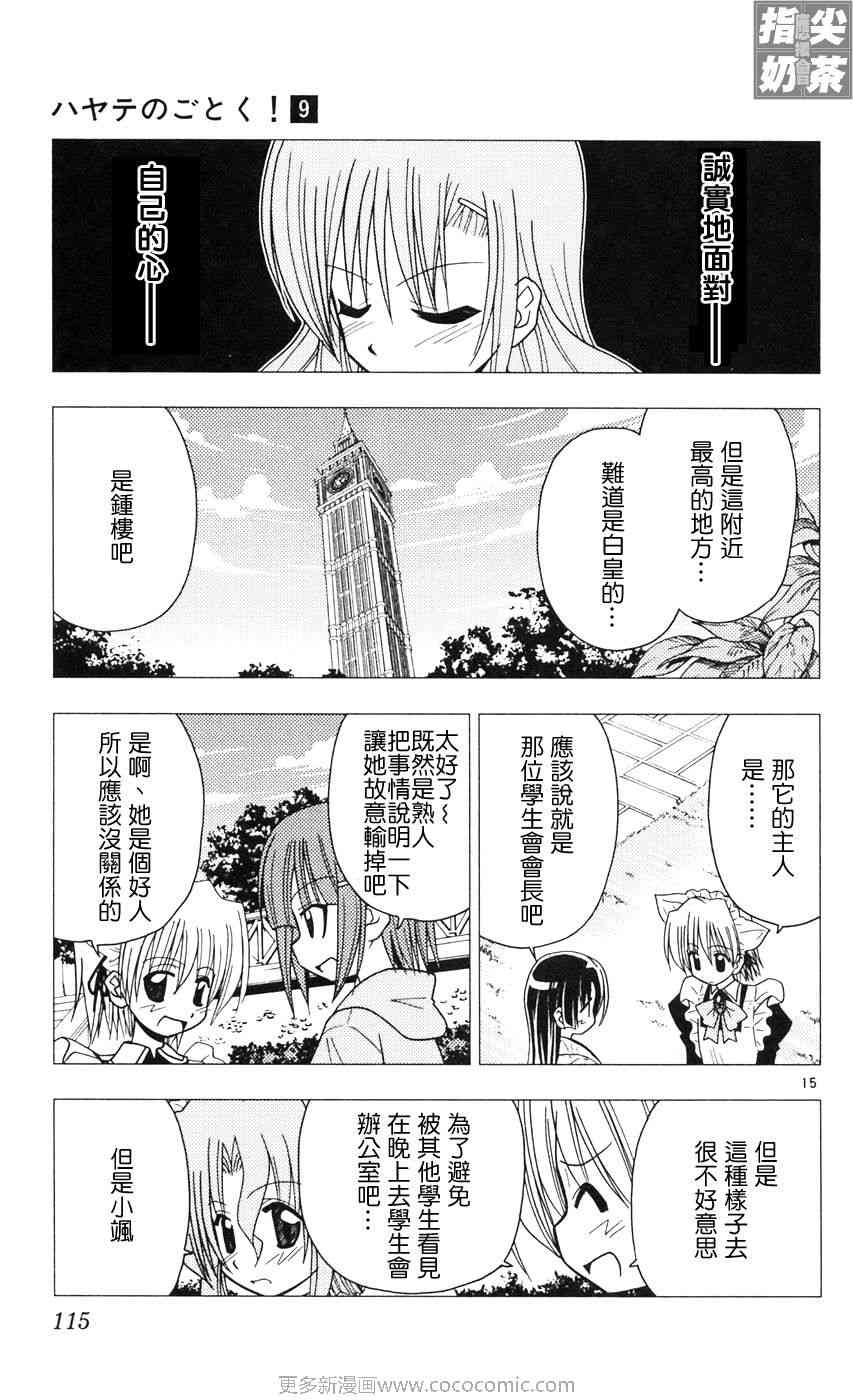 《旋风管家》漫画最新章节第9卷免费下拉式在线观看章节第【113】张图片