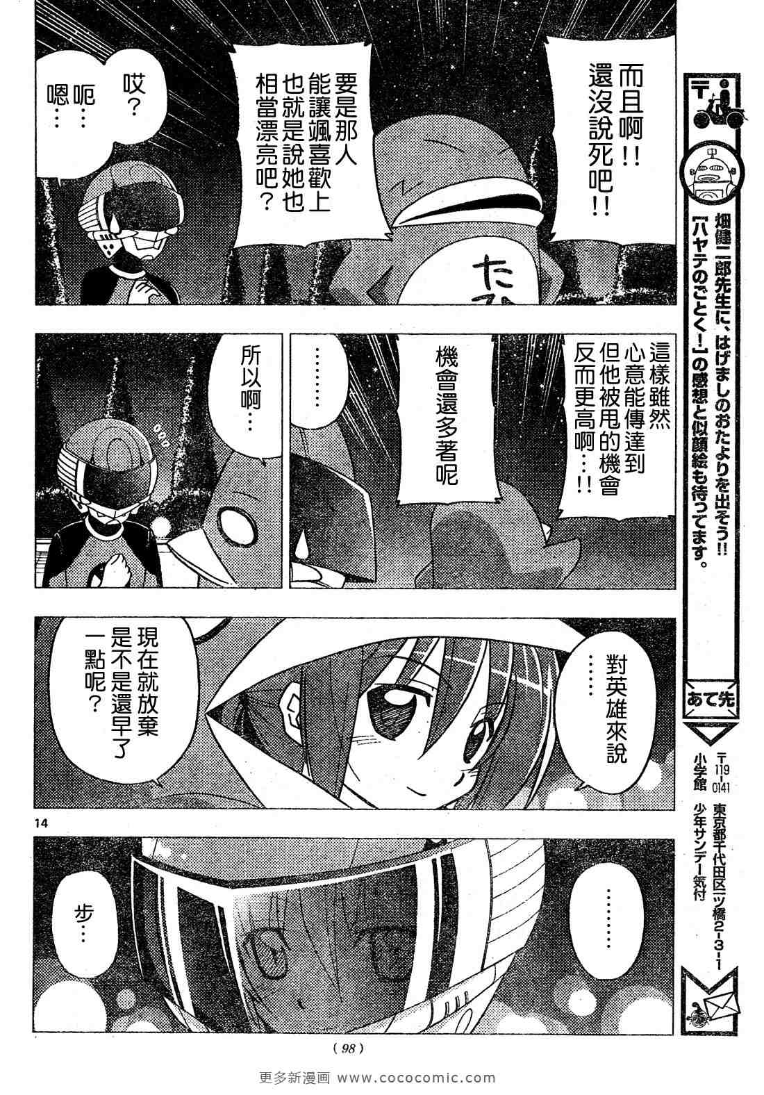 《旋风管家》漫画最新章节第257话免费下拉式在线观看章节第【15】张图片