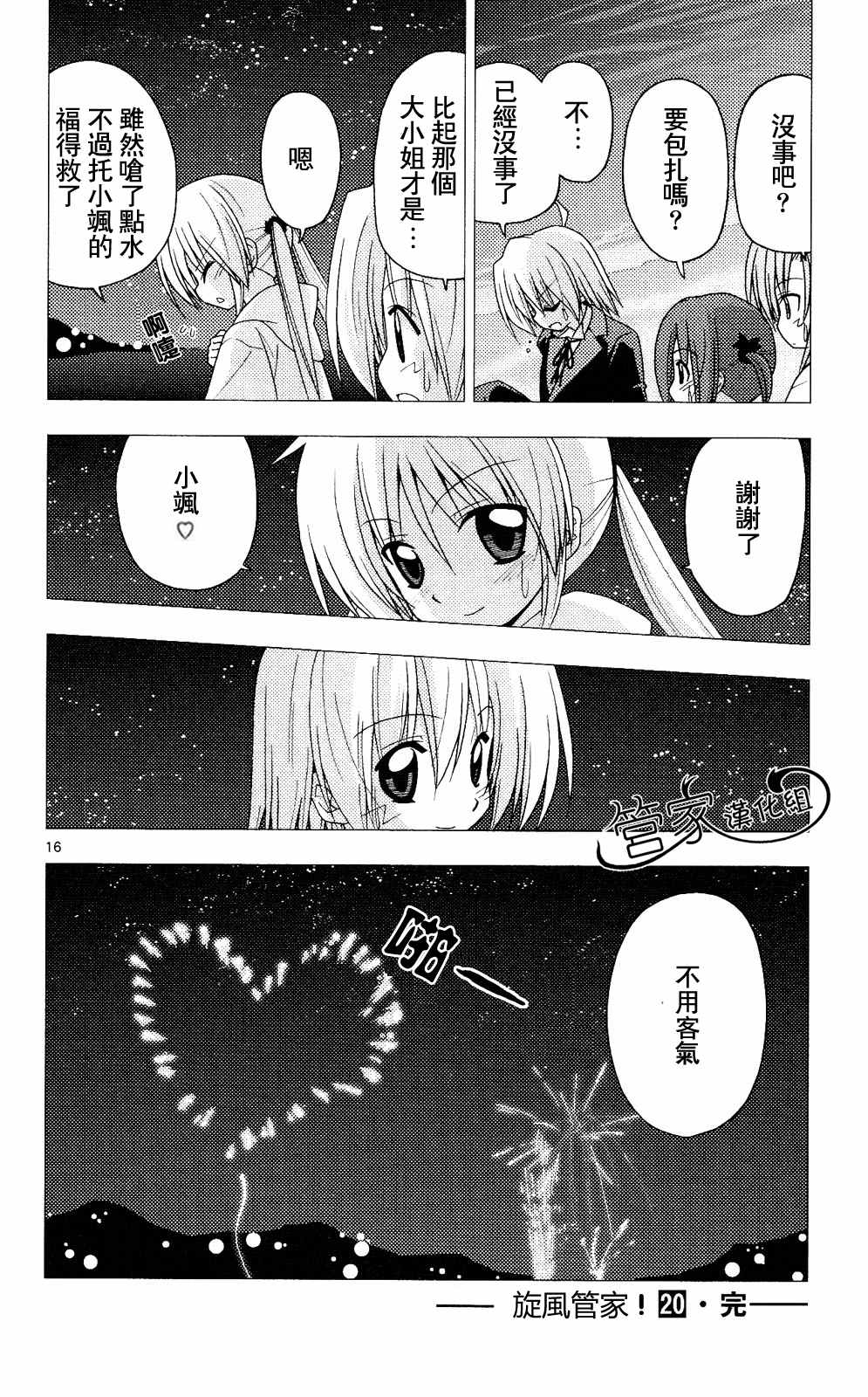 《旋风管家》漫画最新章节第20卷免费下拉式在线观看章节第【179】张图片