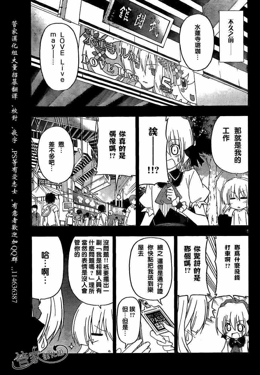 《旋风管家》漫画最新章节第298话免费下拉式在线观看章节第【6】张图片