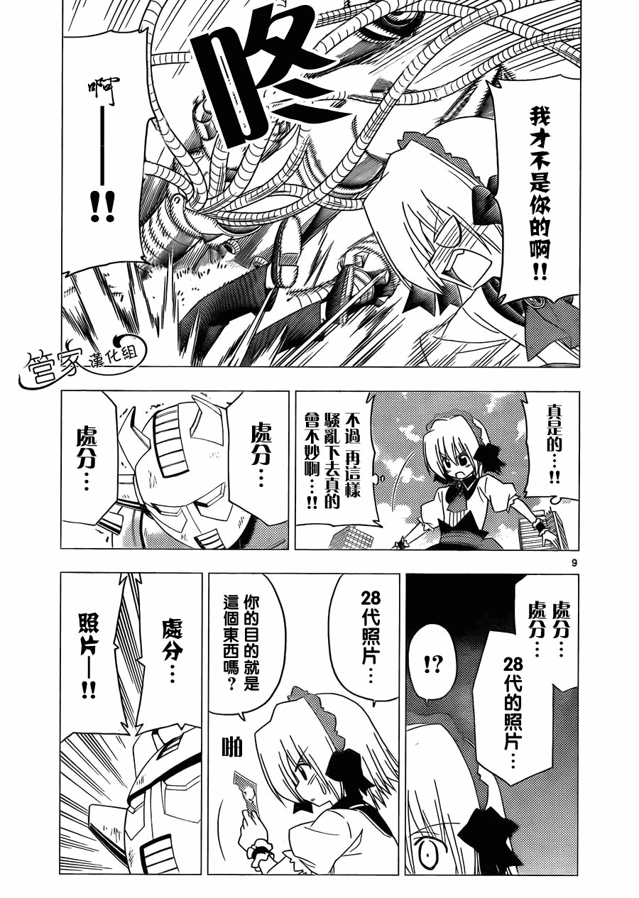 《旋风管家》漫画最新章节第295话免费下拉式在线观看章节第【9】张图片