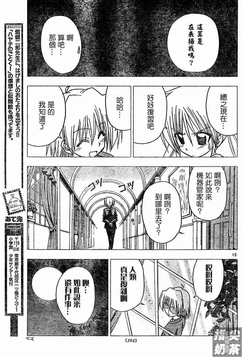 《旋风管家》漫画最新章节第103话免费下拉式在线观看章节第【15】张图片