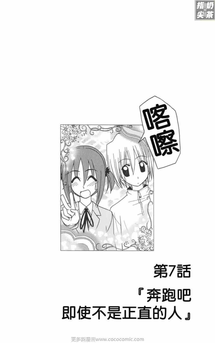 《旋风管家》漫画最新章节第11卷免费下拉式在线观看章节第【107】张图片